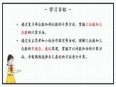 人教版三年级上数学【万以内的加法和减法（二）】第1课时《加法（一）》PPT课件