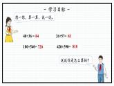 人教版三年级上数学【万以内的加法和减法（二）】第1课时《加法（一）》PPT课件