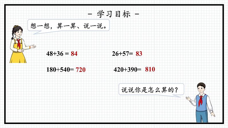 人教版三年级上数学【万以内的加法和减法（二）】第1课时《加法（一）》PPT课件05