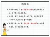 人教版三年级上数学【万以内的加法和减法（二）】第2课时《加法（二）》PPT课件