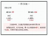 人教版三年级上数学【万以内的加法和减法（二）】第2课时《加法（二）》PPT课件