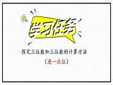 人教版三年级上数学【万以内的加法和减法（二）】第2课时《加法（二）》PPT课件