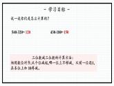 人教版三年级上数学【万以内的加法和减法（二）】第3课时《减法（一）》PPT课件