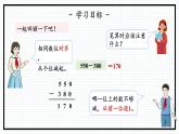 人教版三年级上数学【万以内的加法和减法（二）】第3课时《减法（一）》PPT课件
