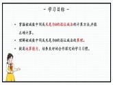 人教版三年级上数学【万以内的加法和减法（二）】第4课时《减法（二）》PPT课件