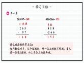 人教版三年级上数学【万以内的加法和减法（二）】第4课时《减法（二）》PPT课件