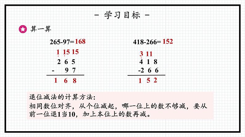 人教版三年级上数学【万以内的加法和减法（二）】第4课时《减法（二）》PPT课件第4页