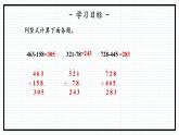 人教版三年级上数学【万以内的加法和减法（二）】第4课时《减法（二）》PPT课件