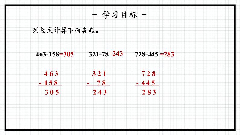 人教版三年级上数学【万以内的加法和减法（二）】第4课时《减法（二）》PPT课件第5页