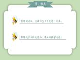 人教版小学数学一年级上册6-10的认识和加、减法《连加、连减》课件