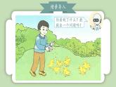 人教版小学数学一年级上册6-10的认识和加、减法《连加、连减》课件
