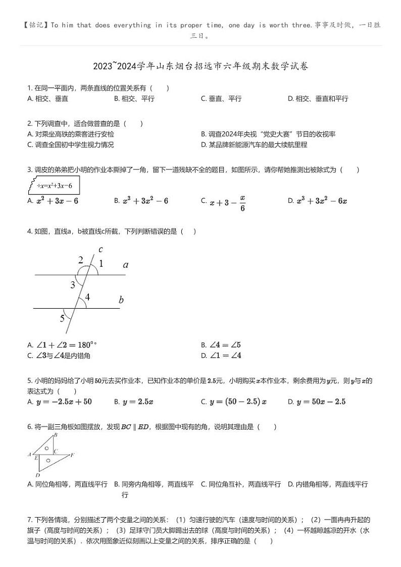 [数学]2023~2024学年山东烟台招远市六年级上学期期末数学试卷(原题版+解析版)01