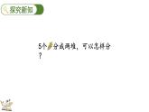 人教版（2024）一年级数学上册课件 1.1.4 分与合