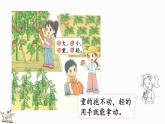 北师大版（2024）一年级数学上册课件 我上学啦 秋天的果实