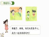 北师大版（2024）一年级数学上册课件 我上学啦 好玩的游戏