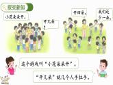 北师大版（2024）一年级数学上册课件 我上学啦 好玩的游戏
