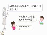 北师大版（2024）一年级数学上册课件 我上学啦 好玩的游戏
