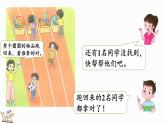 北师大版（2024）一年级数学上册课件 我上学啦 好玩的游戏
