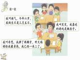 北师大版（2024）一年级数学上册课件 我上学啦 认识新同学