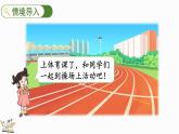 北师大版（2024）一年级数学上册课件 我上学啦 我们的操场