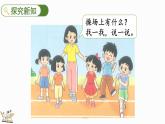 北师大版（2024）一年级数学上册课件 我上学啦 我们的操场