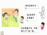 北师大版（2024）一年级数学上册课件 我上学啦 我们的操场