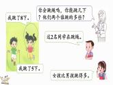 北师大版（2024）一年级数学上册课件 我上学啦 我们的操场