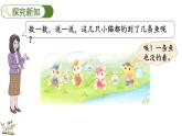 北師大版（2024）一年級數(shù)學(xué)上冊課件 1.4 小貓釣魚