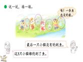 北師大版（2024）一年級數(shù)學(xué)上冊課件 1.4 小貓釣魚