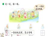 北師大版（2024）一年級數(shù)學(xué)上冊課件 1.4 小貓釣魚