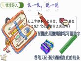 北師大版（2024）一年級數(shù)學(xué)上冊課件 1.5 文具