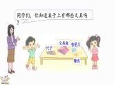北師大版（2024）一年級數(shù)學(xué)上冊課件 1.5 文具