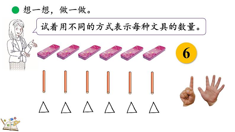 北师大版（2024）一年级数学上册课件 1.5 文具06