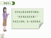 北師大版（2024）一年級數(shù)學上冊課件 1.6 數(shù)雞蛋
