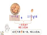 北師大版（2024）一年級數(shù)學上冊課件 1.6 數(shù)雞蛋