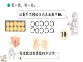 北師大版（2024）一年級數(shù)學上冊課件 1.6 數(shù)雞蛋
