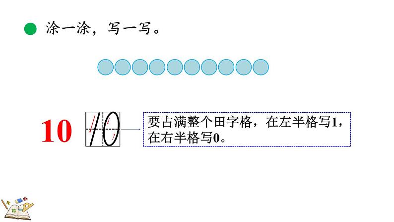 北师大版（2024）一年级数学上册课件 1.6 数鸡蛋07