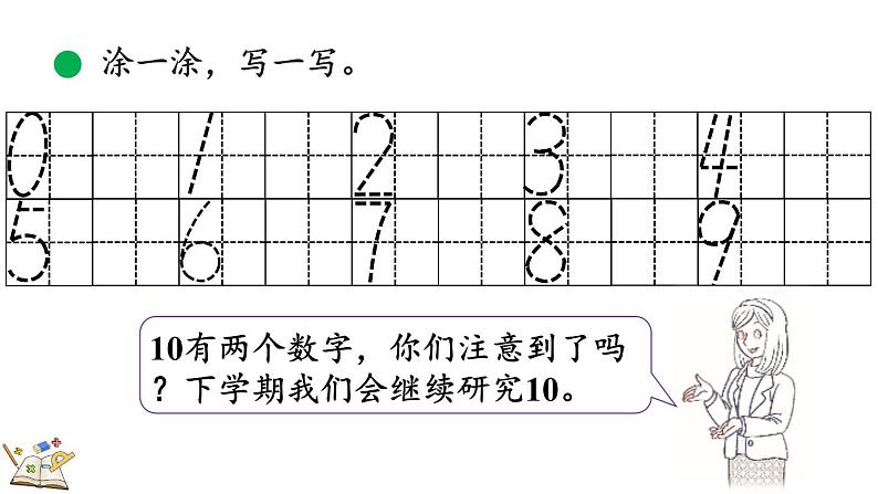 北师大版（2024）一年级数学上册课件 1.6 数鸡蛋08