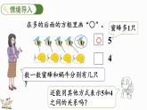 北师大版（2024）一年级数学上册课件 1.8 动物乐园