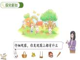 北师大版（2024）一年级数学上册课件 1.8 动物乐园
