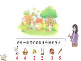 北师大版（2024）一年级数学上册课件 1.8 动物乐园