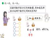 北师大版（2024）一年级数学上册课件 1.8 动物乐园