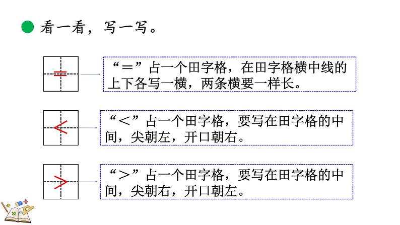 北师大版（2024）一年级数学上册课件 1.8 动物乐园08