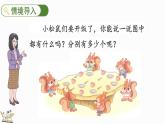 北师大版（2024）一年级数学上册课件 1.7 快乐的午餐