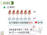 北师大版（2024）一年级数学上册课件 1.7 快乐的午餐