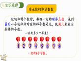 北师大版（2024）一年级数学上册课件 1.9 整理与复习