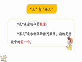 北师大版（2024）一年级数学上册课件 1.9 整理与复习