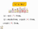 北师大版（2024）一年级数学上册课件 1.9 整理与复习