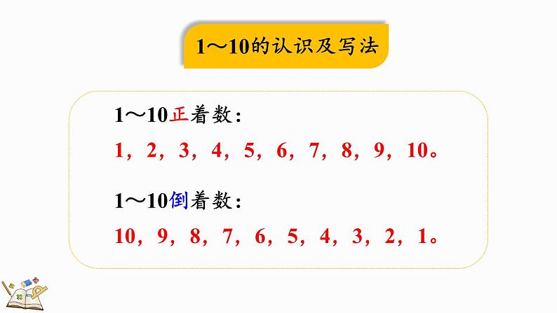 北师大版（2024）一年级数学上册课件 1.9 整理与复习06