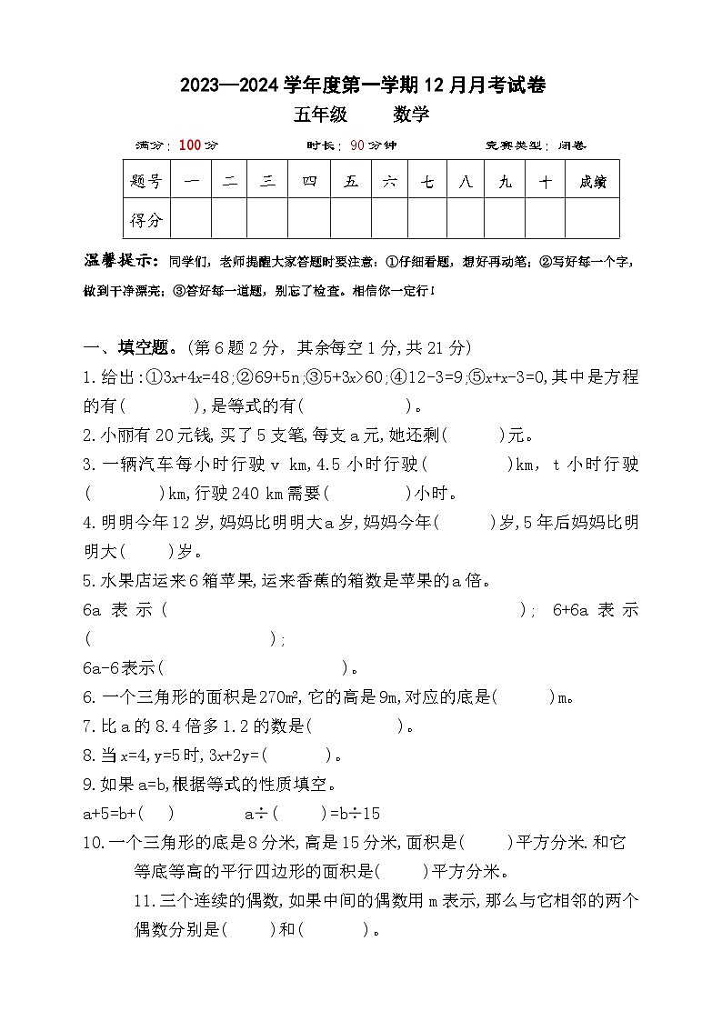 五年级数学12月月考试卷01